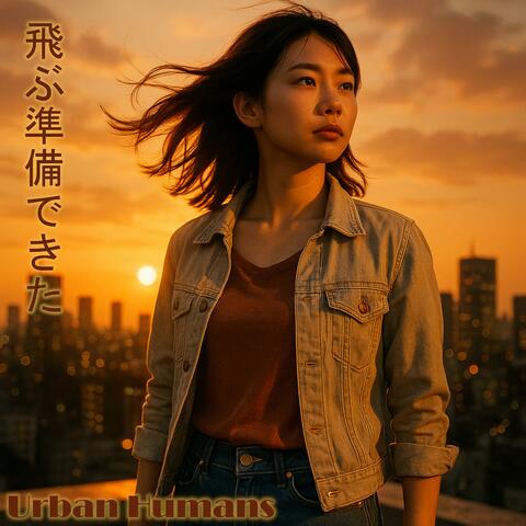 飛ぶ準備できた (Ready to Fly) album art