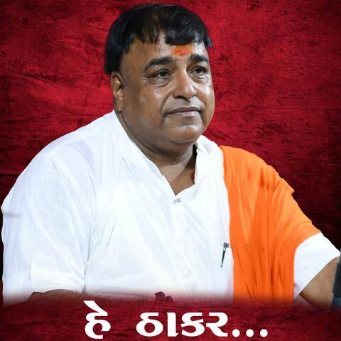 He thakar ll Parshotam Pari Bapu ll Dwarka dhish album art