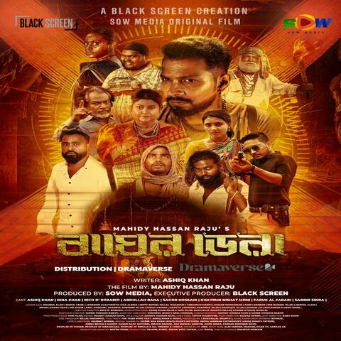 Bagher Dera BGM album art