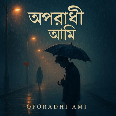 Oporadhi Ami album art