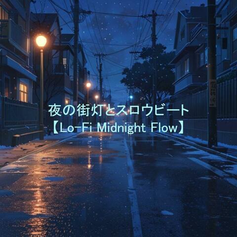 夜の街灯とスロウビート【Lo-Fi Midnight Flow】 album art