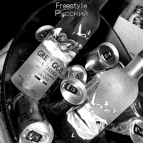 Freestyle Русский album art