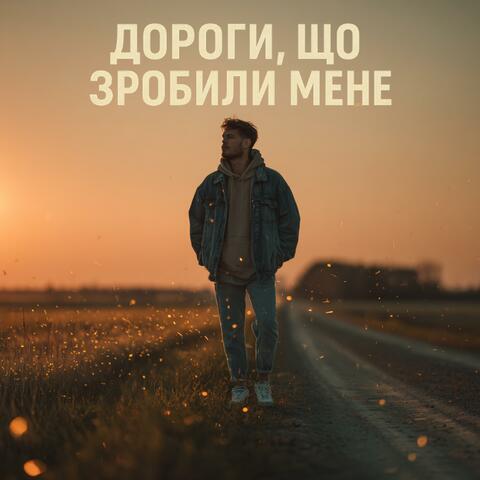 Дороги, що зробили мене album art