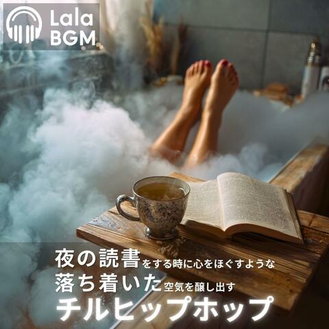 夜の読書をする時に心をほぐすような落ち着いた空気を醸し出すチルヒップホップ album art