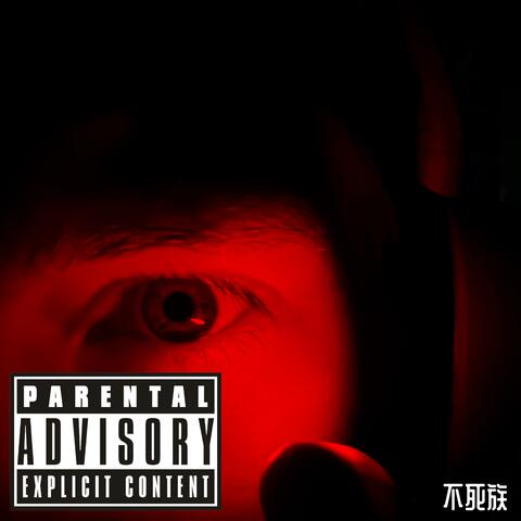 undead commitment pt1 album art