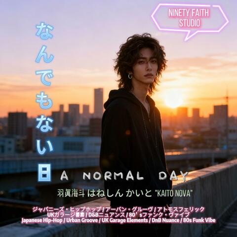羽真海斗 KAITO NOVA: なんでもない日 A NORMAL DAY album art