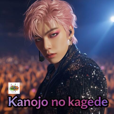 彼女の影で album art