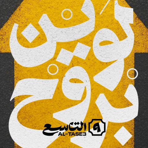 Lawen Brooh album art