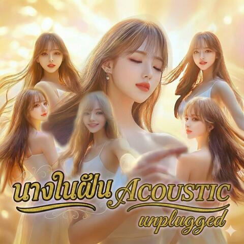 นางในฝัน (My dream girl) (Acoustic Unplugged) album art