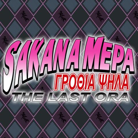 Sakana Mepa Radio Listen To Free Music Get The Latest Info Iheartradio
