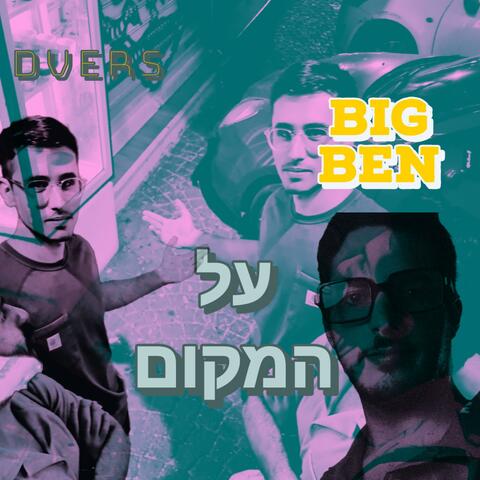 על המקום (feat. DVERS) album art