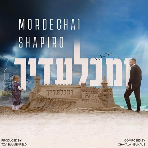 Umibaladecha (Ohel Sarala) album art