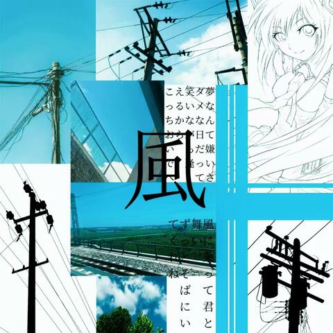 風 album art