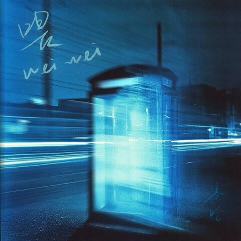 喂喂喂 album art