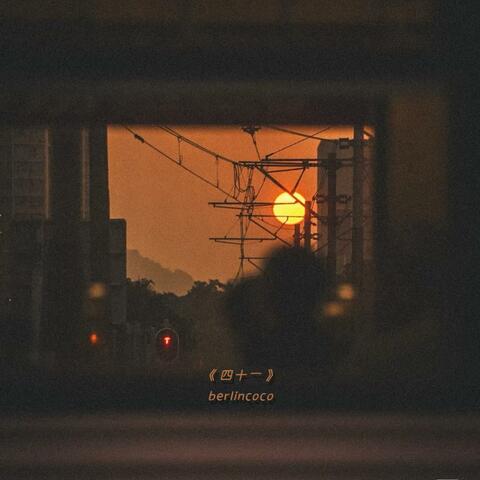 四十一 album art