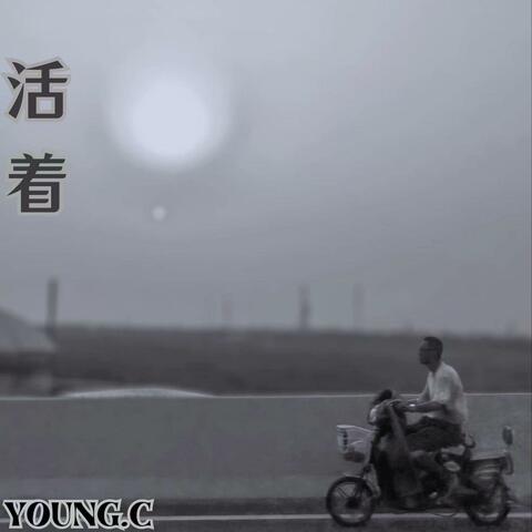 活着 album art