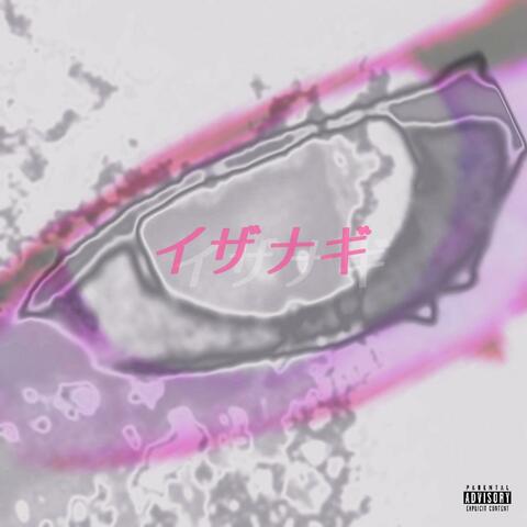 伊邪那美 album art