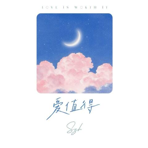 爱值得 album art