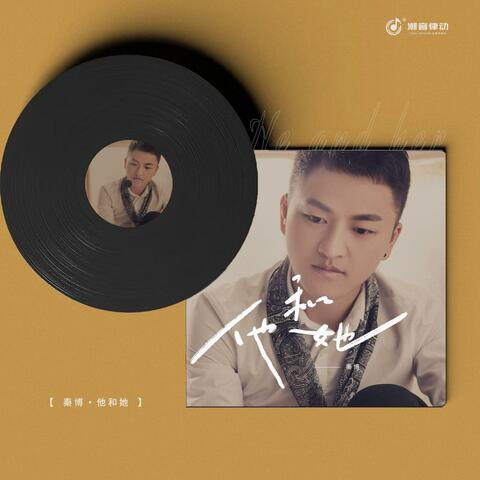 他和她 album art
