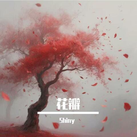 花瓣 album art