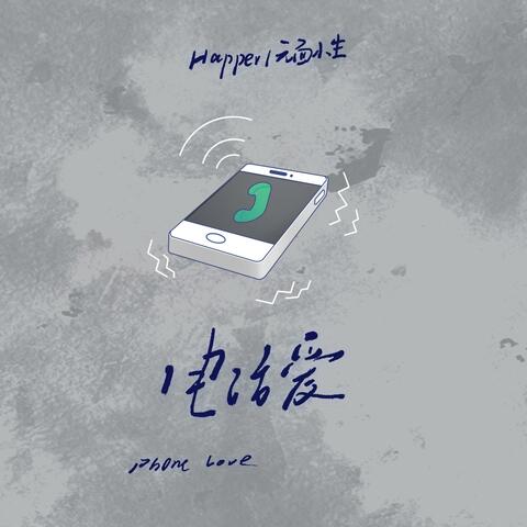 电话爱 album art