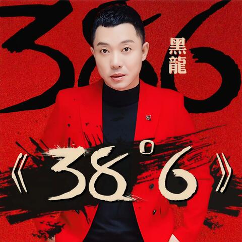 38度6 album art