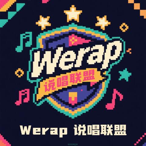 Werap比赛作品集 album art
