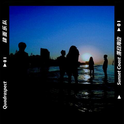 落日海边 album art