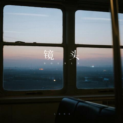 镜头 album art