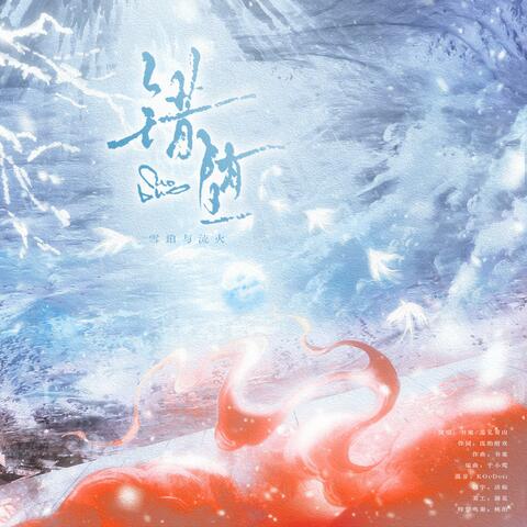 错堕（《代号鸢》石茂同人曲） album art