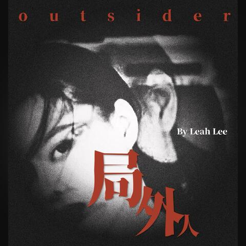 局外人 album art