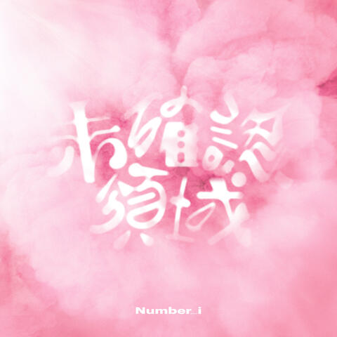 U.M.A. album art