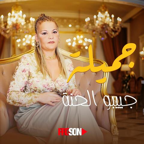 جيبو الحنة album art