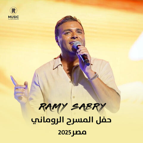 حفل المسرح الروماني 2025 album art