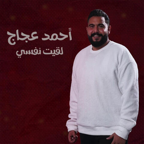 La2eet Nafsy album art