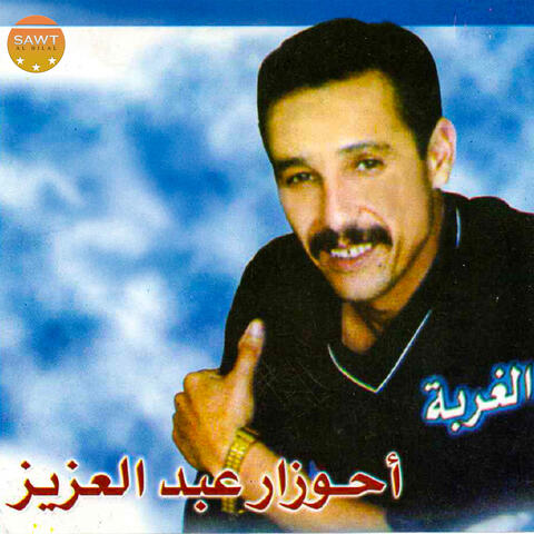 El Ghorba album art