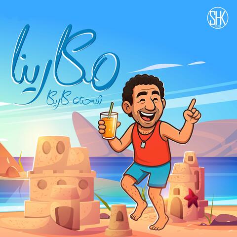 مكارينا album art