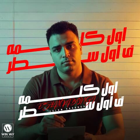 اول كلمه في اول سطر album art