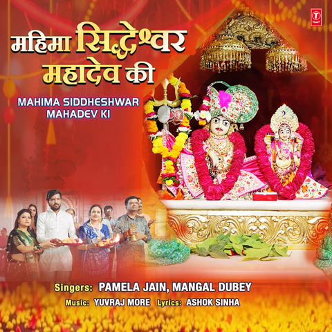 Mahima Siddheshwar Mahadev Ki album art