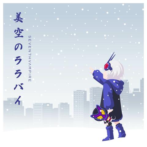 Misora no Lullaby album art