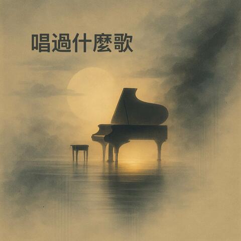 What songs have you sung album art