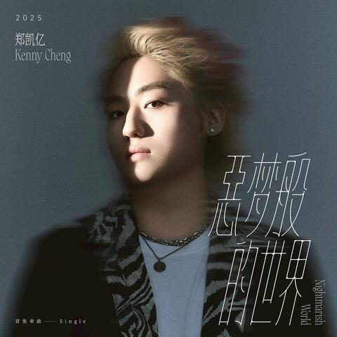 Nightmare World album art