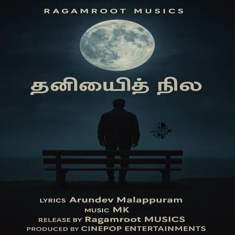 "தனிமையின் நிலா" (The Moon of Solitude) album art