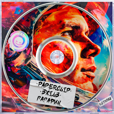 Гагарин album art