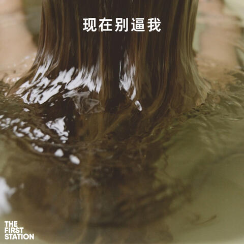 Don't Push Me Now album art