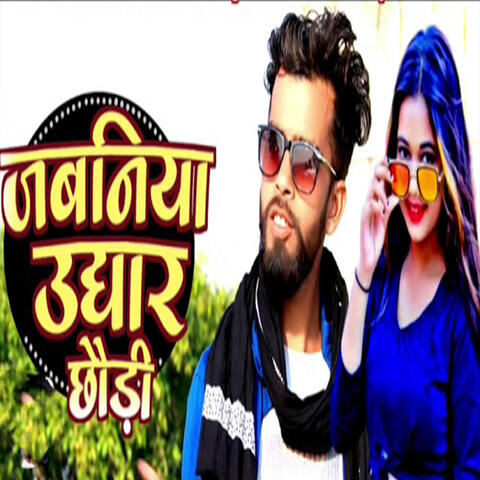 Jawaniya Ughar Chhouri album art