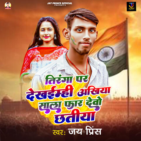 Tiranga Par Dekhimhi Akhiya Sala Faar Dewo Chhatiya album art