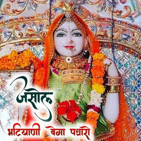 जसोल भटियानी वेगा पधारो album art