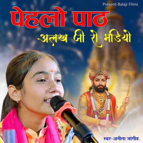 Pehlo Paat Alakhji Ro Mandiyo album art