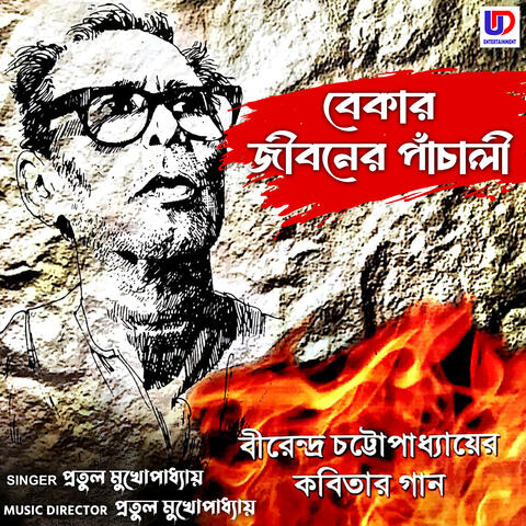 Bekar Jiboner Panchali album art